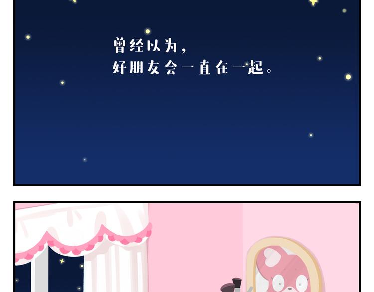 《消消乐萌萌团》第55话 那些花儿 第20页