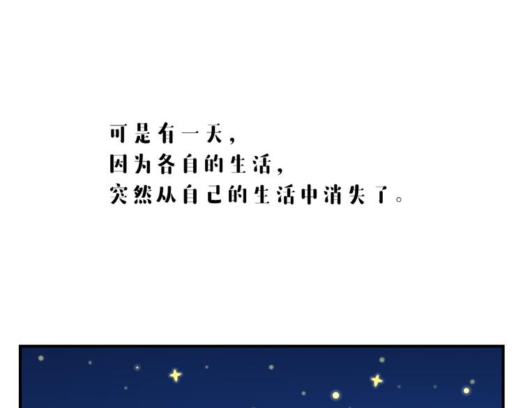 《消消乐萌萌团》第55话 那些花儿 第23页