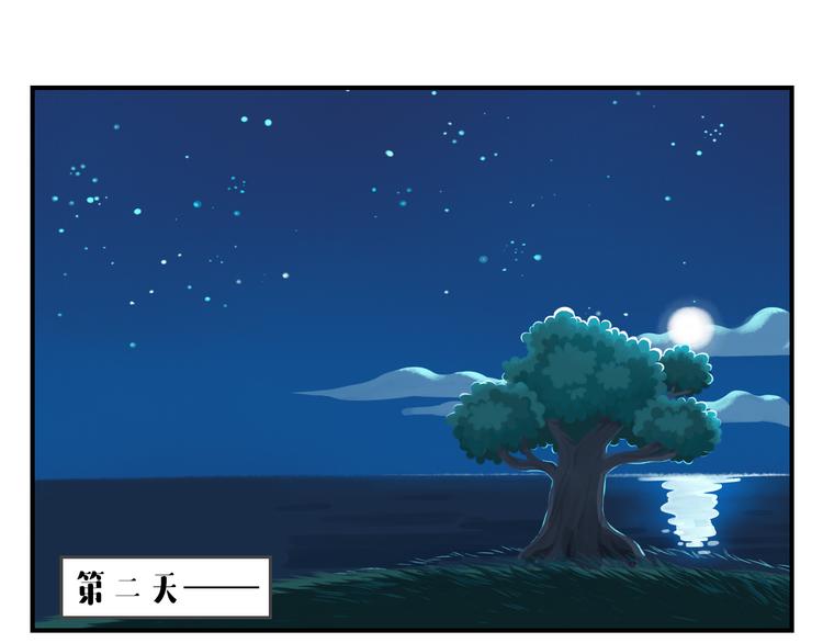 《消消乐萌萌团》第55话 那些花儿 第32页
