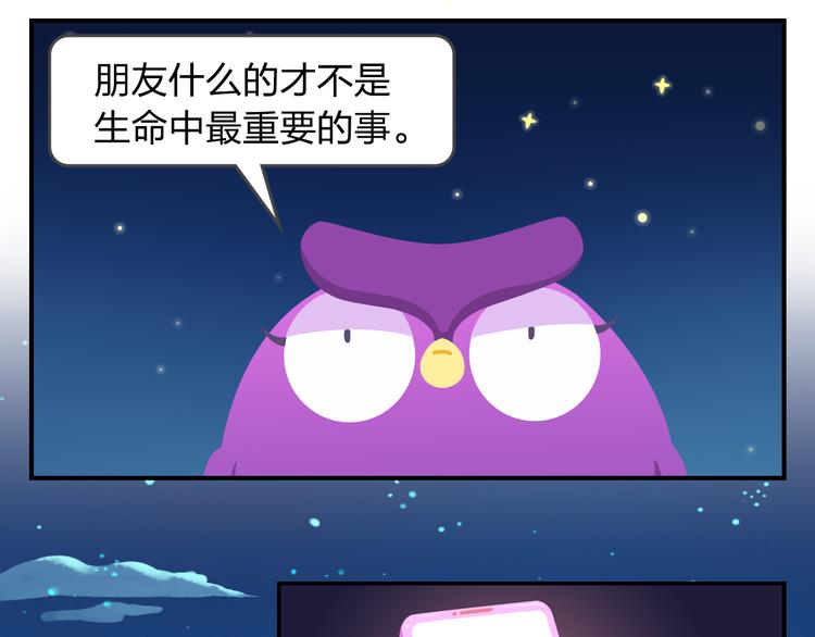 《消消乐萌萌团》第55话 那些花儿 第34页