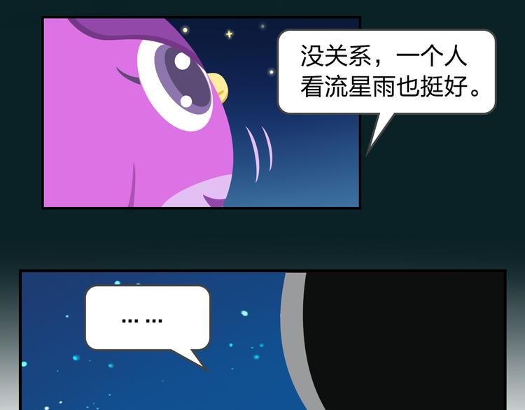 《消消乐萌萌团》第55话 那些花儿 第36页