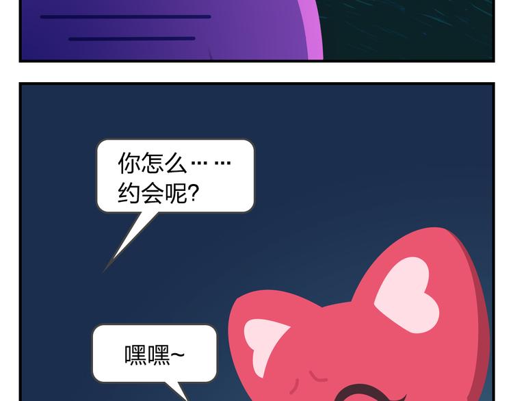 《消消乐萌萌团》第55话 那些花儿 第45页