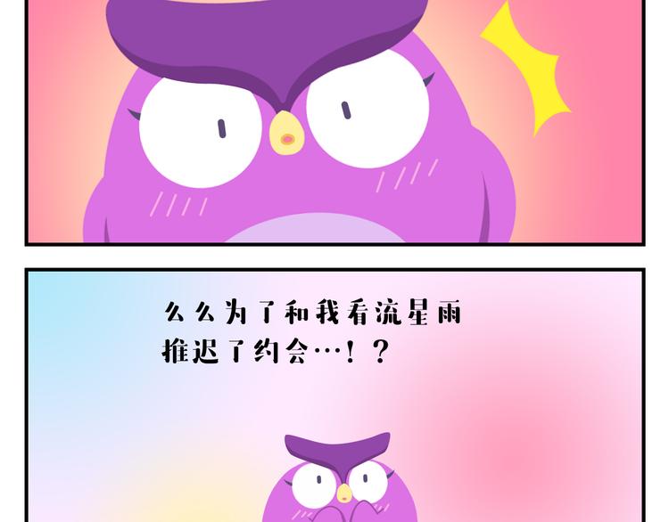 《消消乐萌萌团》第55话 那些花儿 第47页