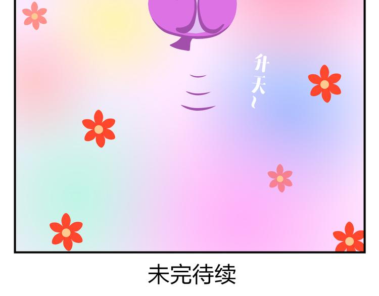 《消消乐萌萌团》第55话 那些花儿 第48页