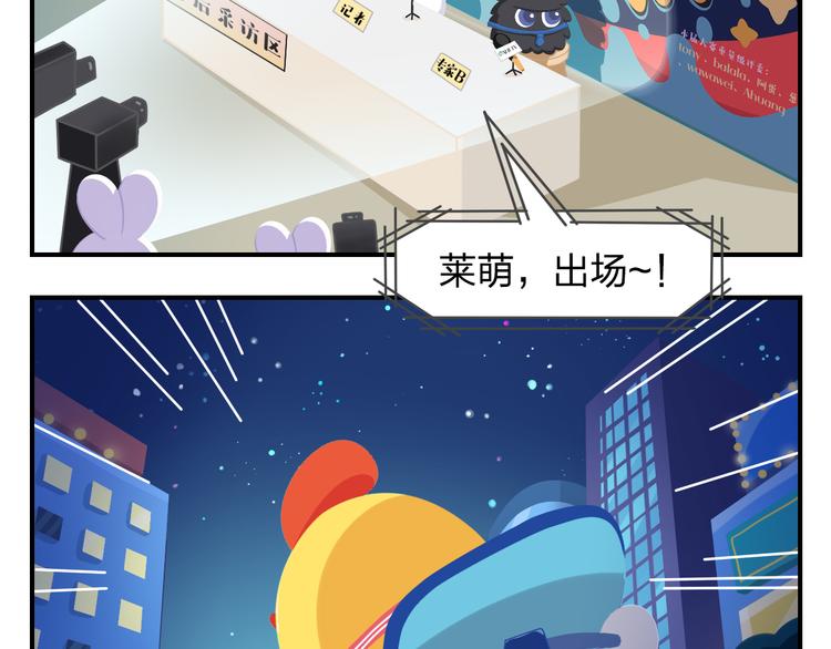 《消消乐萌萌团》第57话 生命最重要的东西（下） 第19页