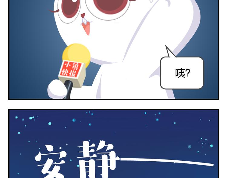 《消消乐萌萌团》第57话 生命最重要的东西（下） 第21页