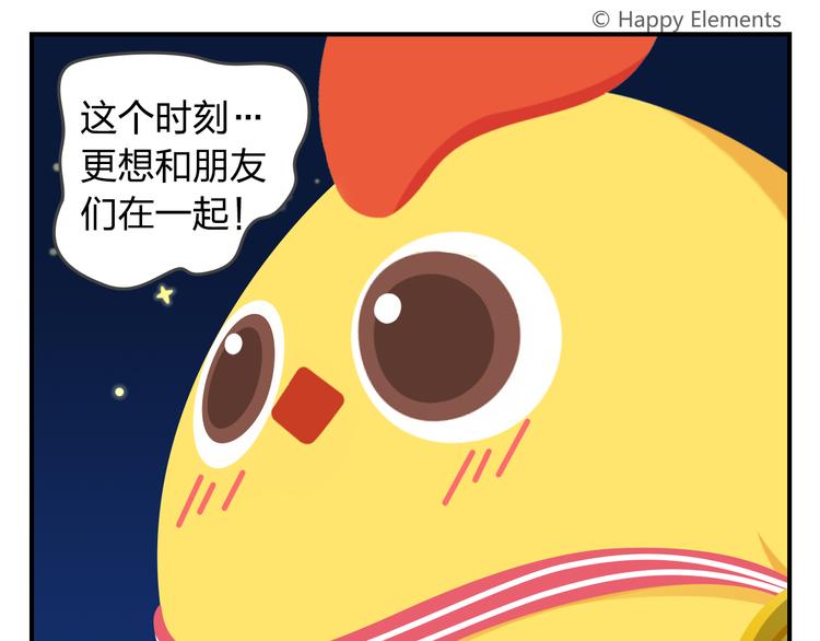 《消消乐萌萌团》第57话 生命最重要的东西（下） 第25页