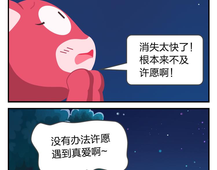 《消消乐萌萌团》第57话 生命最重要的东西（下） 第31页