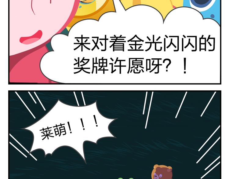 《消消乐萌萌团》第57话 生命最重要的东西（下） 第34页