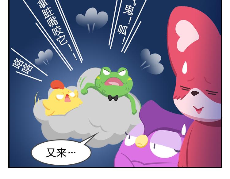 《消消乐萌萌团》第57话 生命最重要的东西（下） 第40页