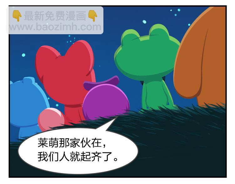 《消消乐萌萌团》第57话 生命最重要的东西（下） 第8页
