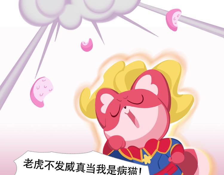 《消消乐萌萌团》短篇漫画02 惊奇么么 第11页