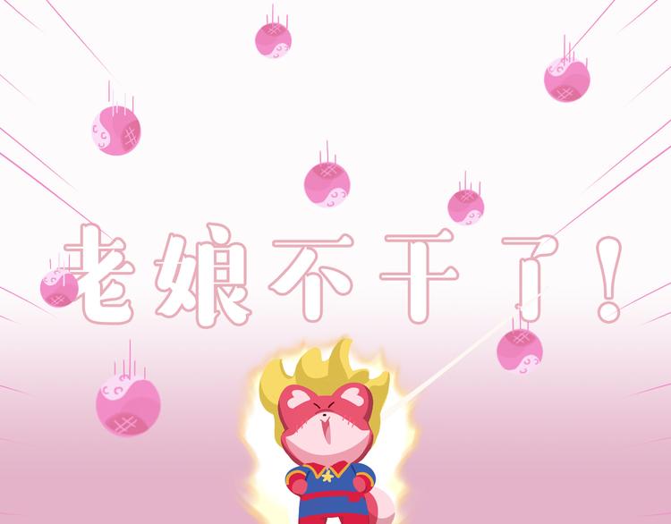 《消消乐萌萌团》短篇漫画02 惊奇么么 第13页
