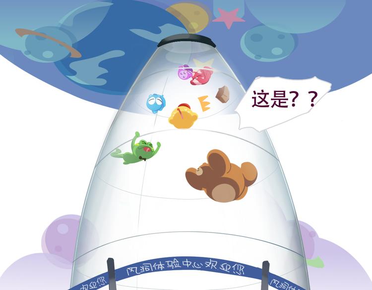 《消消乐萌萌团》短篇漫画03 莱萌生日 第11页