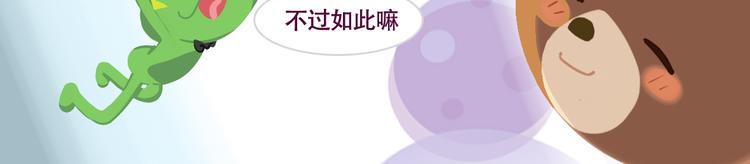 《消消乐萌萌团》短篇漫画03 莱萌生日 第14页