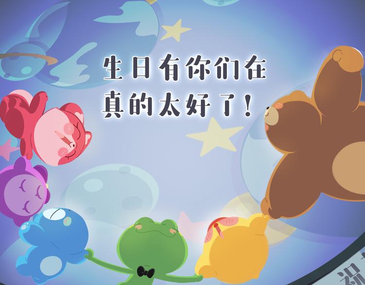 《消消乐萌萌团》短篇漫画03 莱萌生日 第17页