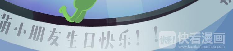 《消消乐萌萌团》短篇漫画03 莱萌生日 第18页