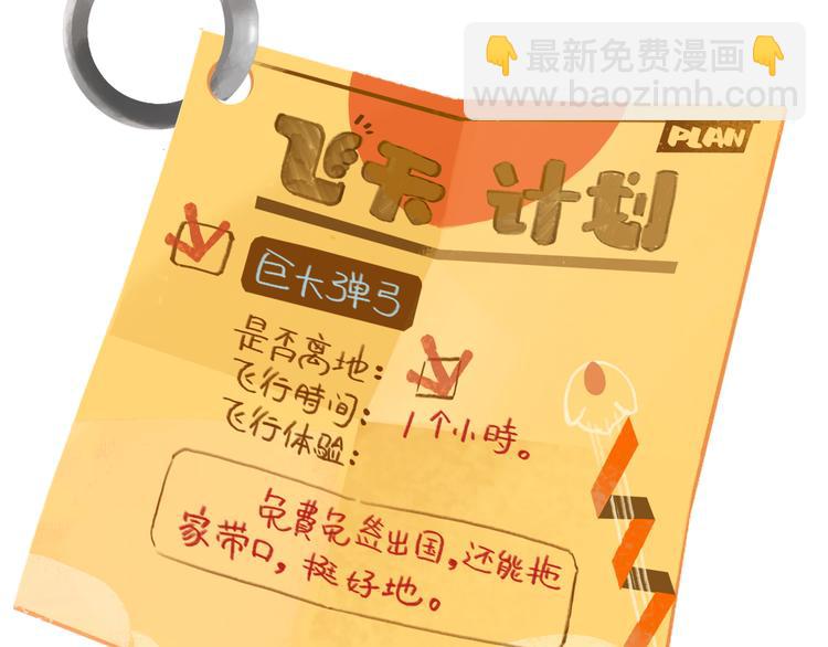 《消消乐萌萌团》短篇漫画01弹弓计划 第17页