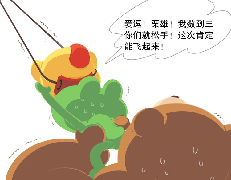 《消消乐萌萌团》短篇漫画01弹弓计划 第1页