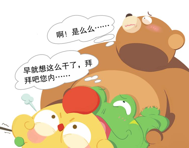 《消消乐萌萌团》短篇漫画01弹弓计划 第3页