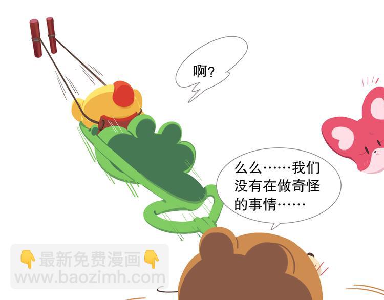 《消消乐萌萌团》短篇漫画01弹弓计划 第5页