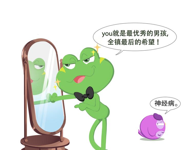 《消消乐萌萌团》短篇漫画04 最完美的人 第9页