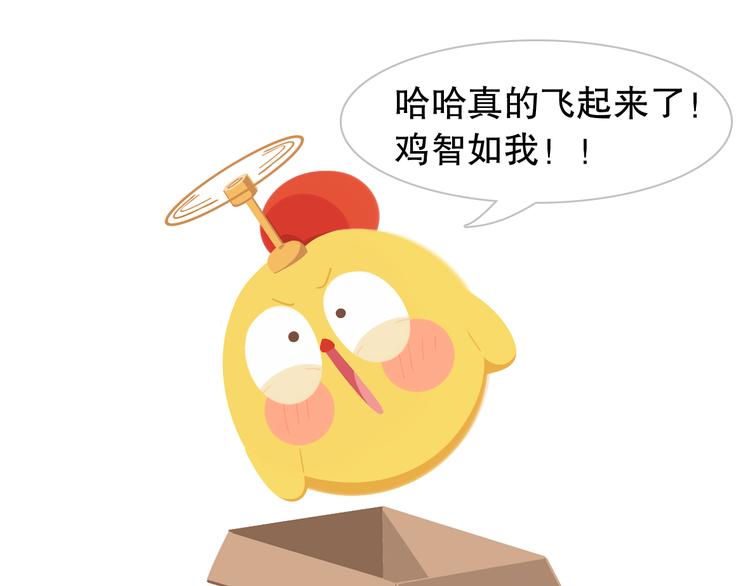 《消消乐萌萌团》短篇漫画05 竹蜻蜓 第3页