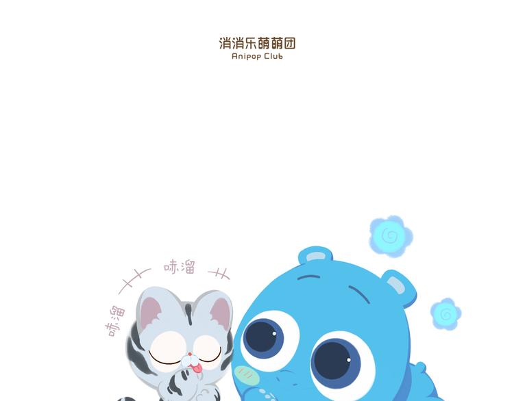 《消消乐萌萌团》短篇漫画08 好吃吗 第1页