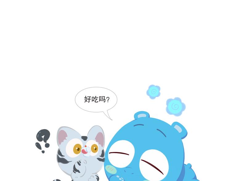 《消消乐萌萌团》短篇漫画08 好吃吗 第3页