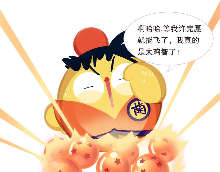 《消消乐萌萌团》短篇漫画07 许愿 第1页