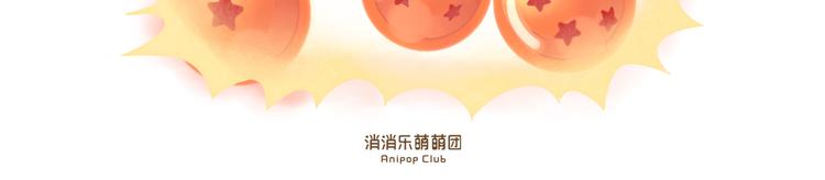 《消消乐萌萌团》短篇漫画07 许愿 第2页