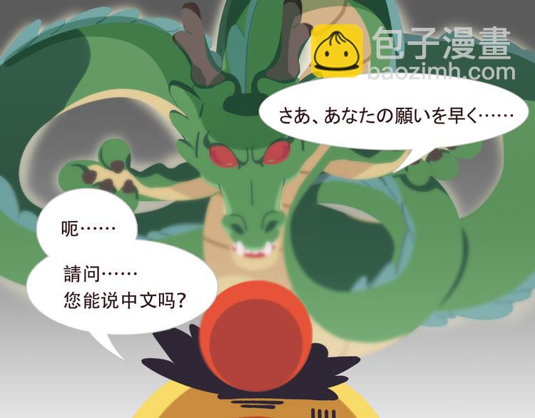 《消消乐萌萌团》短篇漫画07 许愿 第5页