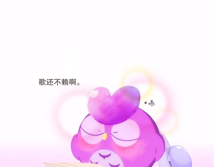 《消消乐萌萌团》短篇漫画06 歌还不赖啊 第17页