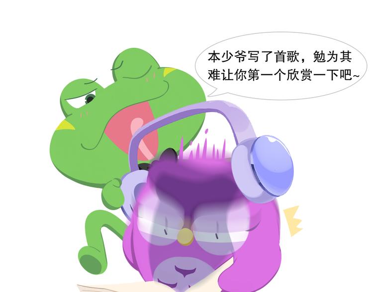 《消消乐萌萌团》短篇漫画06 歌还不赖啊 第3页