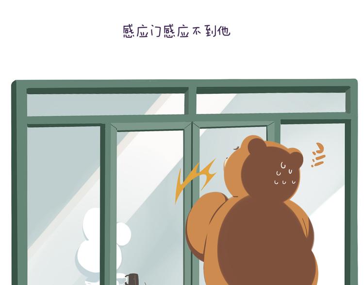 《消消乐萌萌团》短篇漫画10 没有存在感 第3页