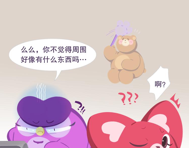 《消消乐萌萌团》短篇漫画10 没有存在感 第9页