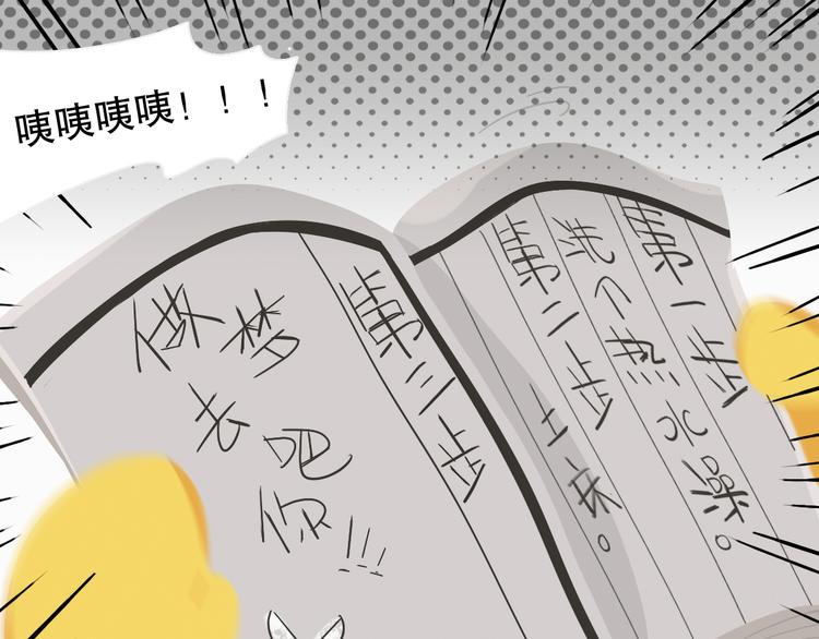 《消消乐萌萌团》短篇漫画12 武功秘籍 第11页
