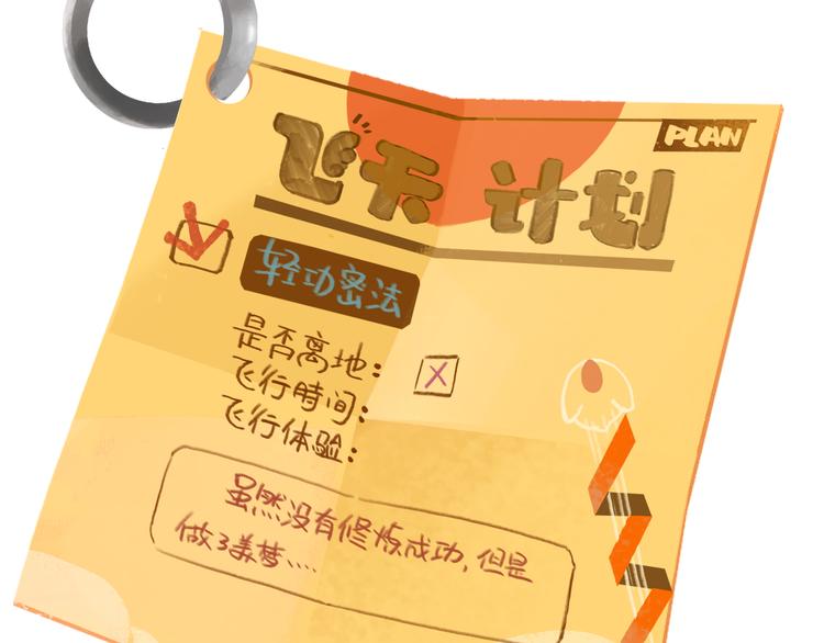 《消消乐萌萌团》短篇漫画12 武功秘籍 第13页