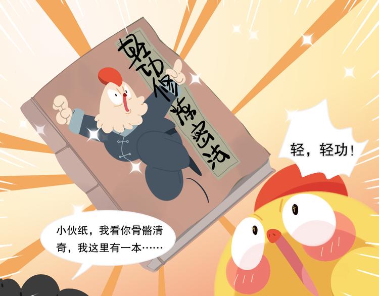 《消消乐萌萌团》短篇漫画12 武功秘籍 第3页