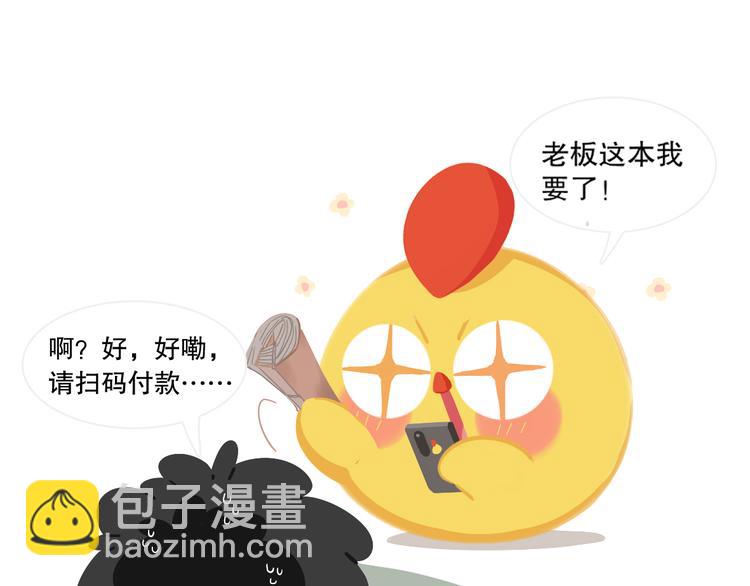 《消消乐萌萌团》短篇漫画12 武功秘籍 第5页