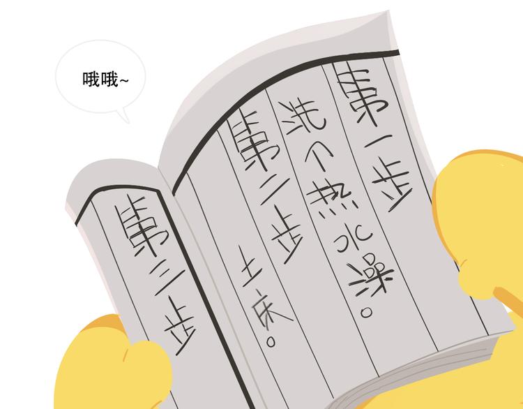 《消消乐萌萌团》短篇漫画12 武功秘籍 第9页
