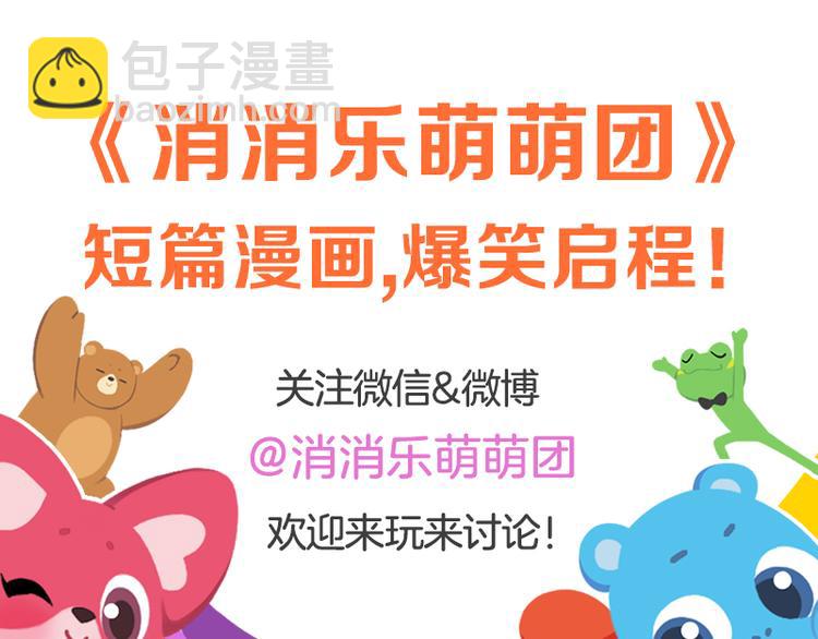 《消消乐萌萌团》短篇漫画09 带你飞 第11页