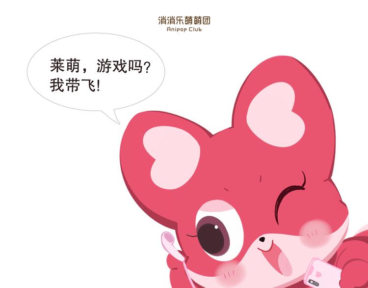 《消消乐萌萌团》短篇漫画09 带你飞 第1页