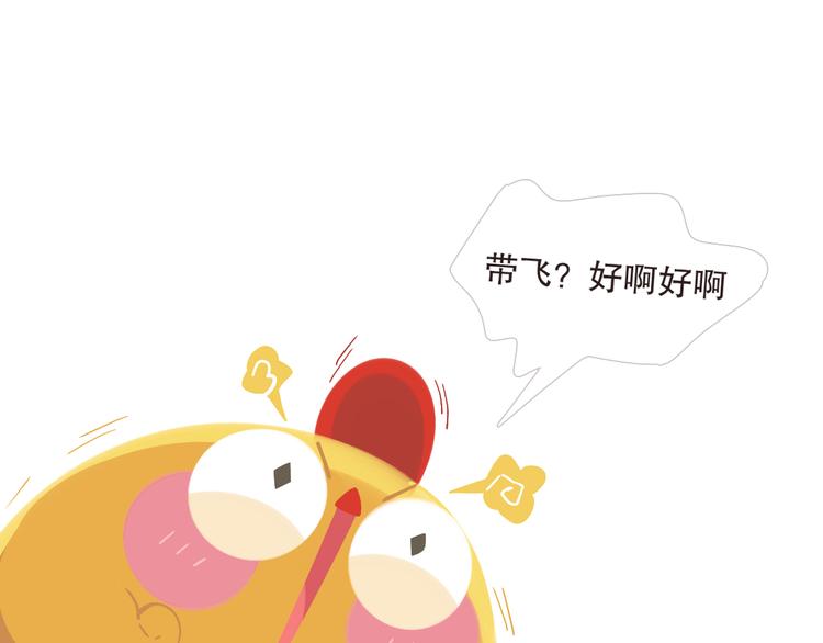 《消消乐萌萌团》短篇漫画09 带你飞 第3页