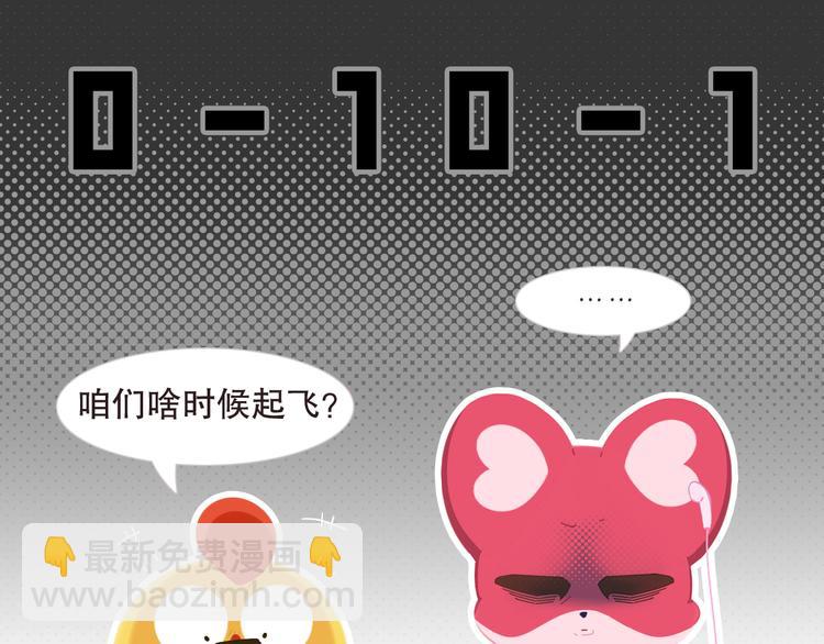 《消消乐萌萌团》短篇漫画09 带你飞 第5页