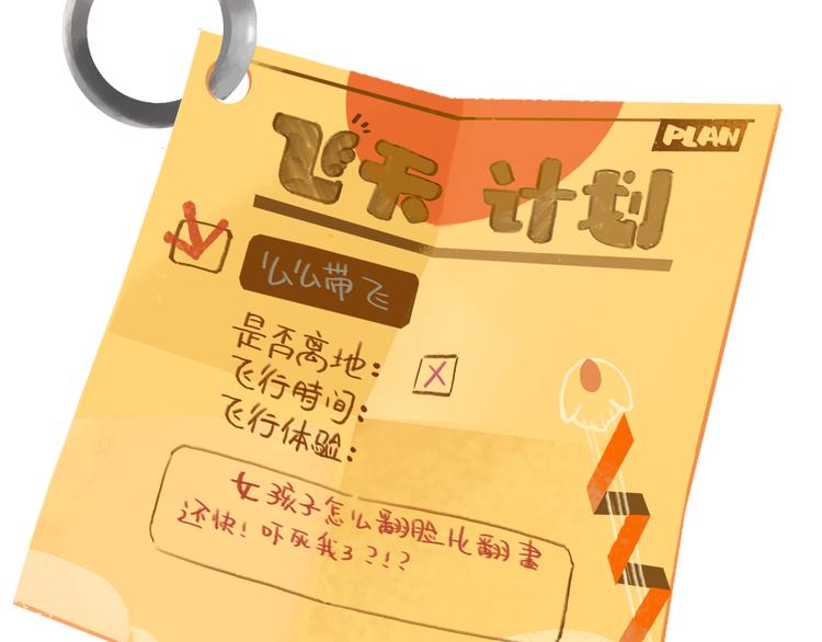 《消消乐萌萌团》短篇漫画09 带你飞 第9页