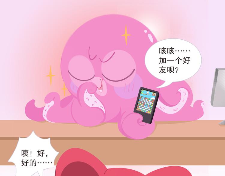 《消消乐萌萌团》短篇漫画14 “消式英语” 第11页