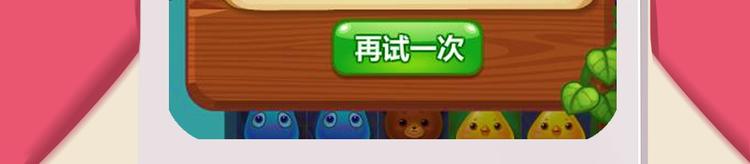 《消消乐萌萌团》短篇漫画15 难关 第2页