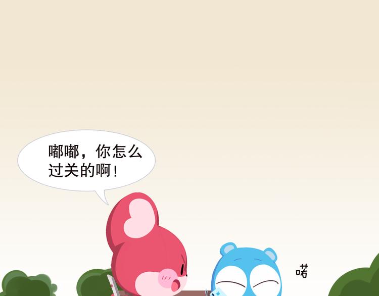 《消消乐萌萌团》短篇漫画15 难关 第7页