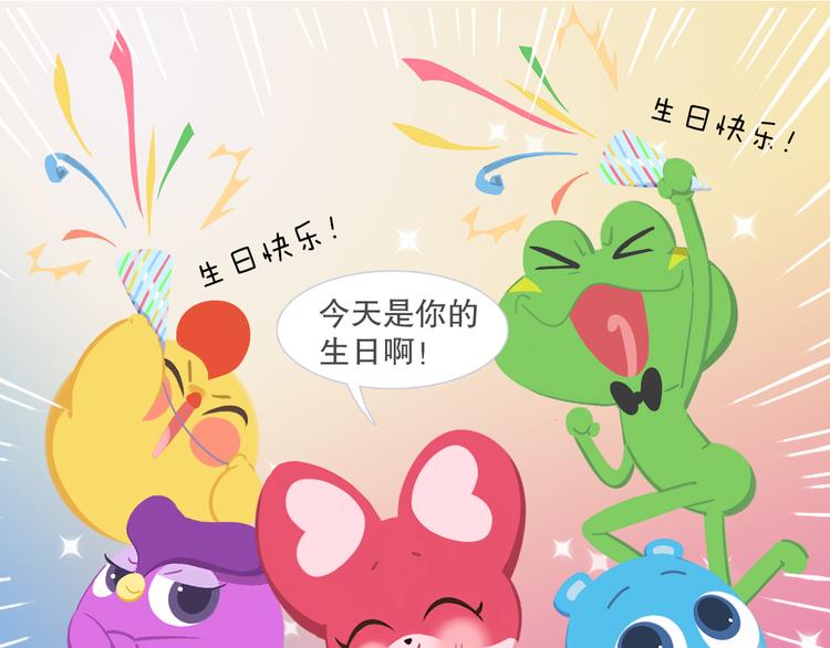 《消消乐萌萌团》短篇漫画13 栗雄的生日 第11页